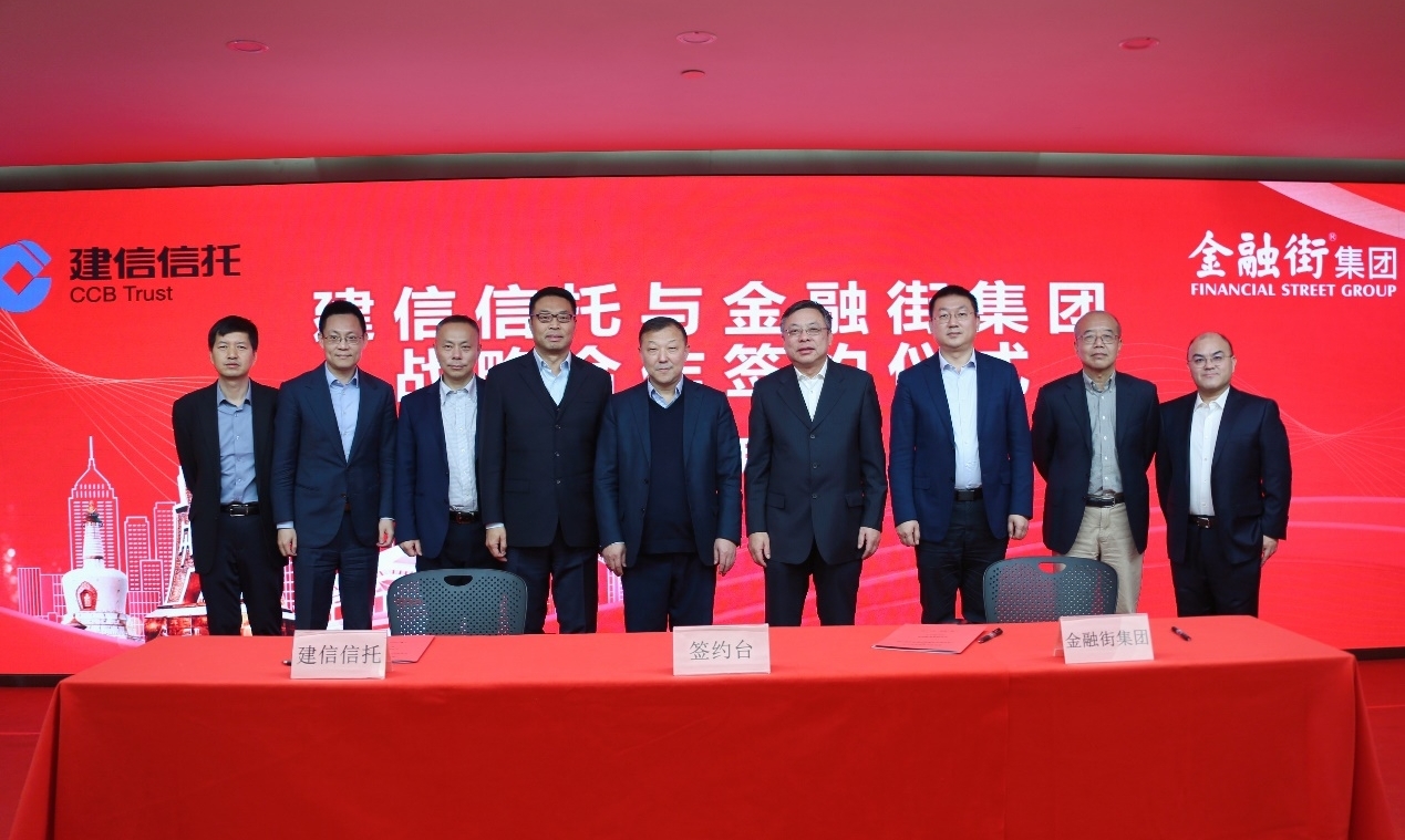 金融街集團(tuán)與建信信托簽署戰(zhàn)略合作協(xié)議