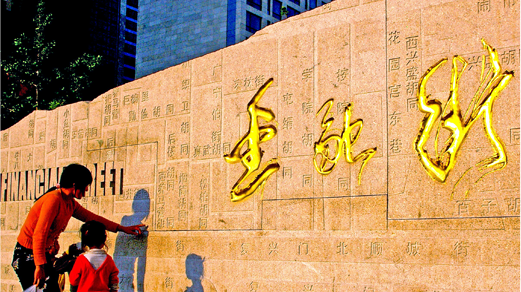 北京金融街商會(huì)