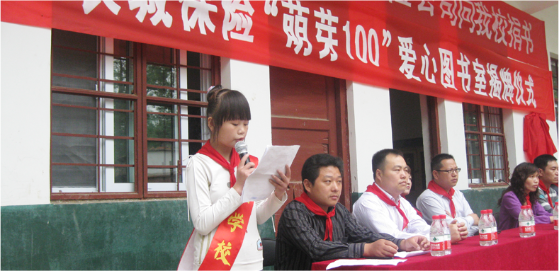 愛(ài)心圖書室揭牌儀式現(xiàn)場(chǎng)