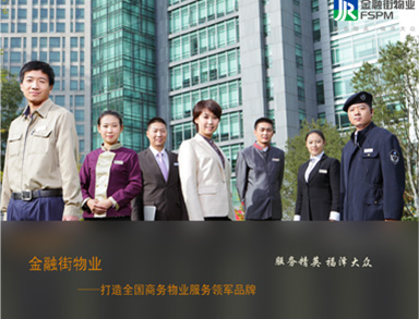 金融街物業(yè)股份有限公司