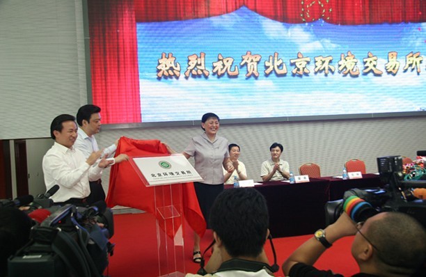北京環(huán)境交易所有限公司
