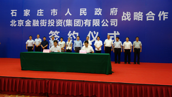 金融街集團(tuán)與石家莊市簽訂戰(zhàn)略合作協(xié)議
