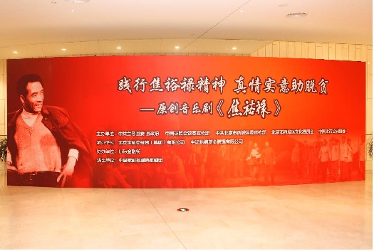 金融街集團(tuán)組織觀看原創(chuàng)音樂劇《焦裕祿》