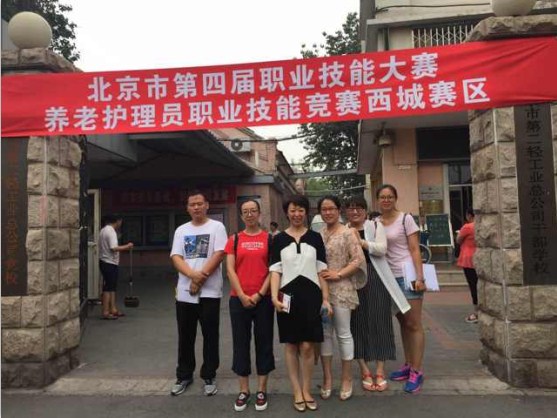 金融街物業(yè)選手入圍北京市第四屆養(yǎng)老護理技能大賽決賽