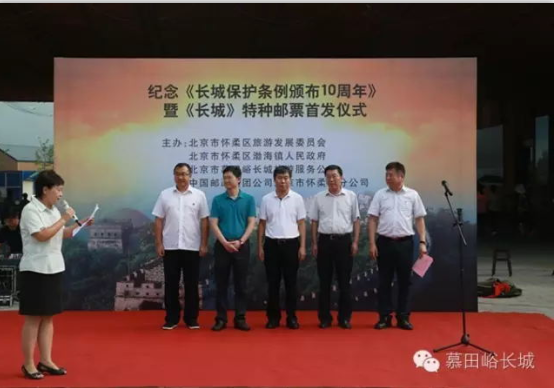 《長(zhǎng)城》特種郵票首發(fā)儀式在慕田峪長(zhǎng)城舉行