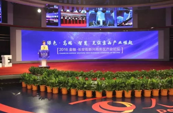 聚焦京西發(fā)展，金軸長(zhǎng)安街新興商務(wù)區(qū)產(chǎn)業(yè)論壇圓滿舉辦