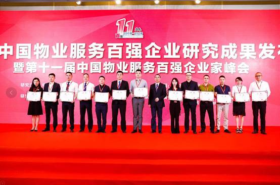 金融街物業(yè)——2018中國(guó)物業(yè)服務(wù)百?gòu)?qiáng)企業(yè)第十九