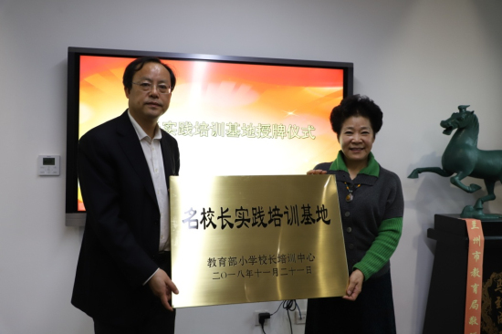 北京市正澤學校舉行名校長實踐基地揭牌儀式