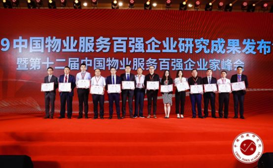 金融街物業(yè)榮膺2019年中國物業(yè)服務(wù)百強(qiáng)企業(yè)第17名