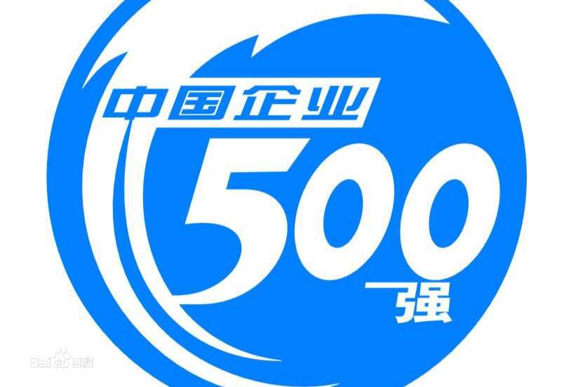 金融街集團(tuán)入圍“2019中國企業(yè)500強(qiáng)”