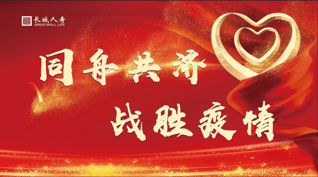 長城人壽捐贈30億保額保險護(hù)航北京抗疫一線醫(yī)護(hù)人員