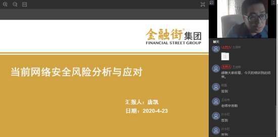 金融街集團(tuán)“空中講堂”參訓(xùn)人數(shù)達(dá)9500余人
