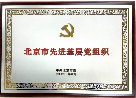 北京金融街威斯汀大酒店黨支部榮獲“北京市先進(jìn)基層黨組織”