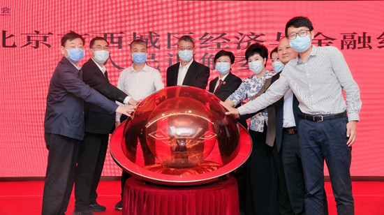 北京市西城區(qū)經(jīng)濟(jì)與金融糾紛人民調(diào)解委員會(huì)成立