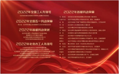 基礎(chǔ)公司菜西項(xiàng)目工作團(tuán)隊(duì)榮獲 “2022年北京市工人先鋒號(hào)”榮譽(yù)稱(chēng)號(hào)