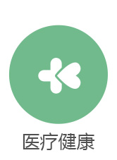 醫(yī)療健康