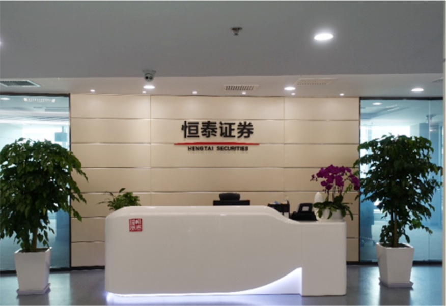 恒泰證券股份有限公司