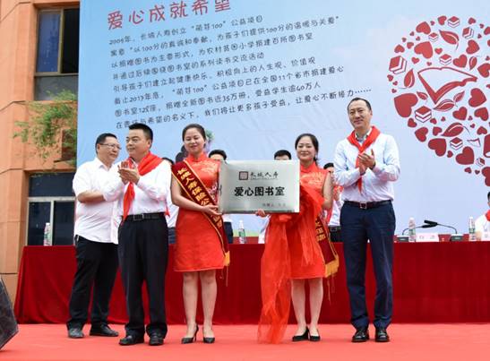 長城人壽“萌芽100”愛心圖書室落戶達(dá)州市福善鎮(zhèn)中心校