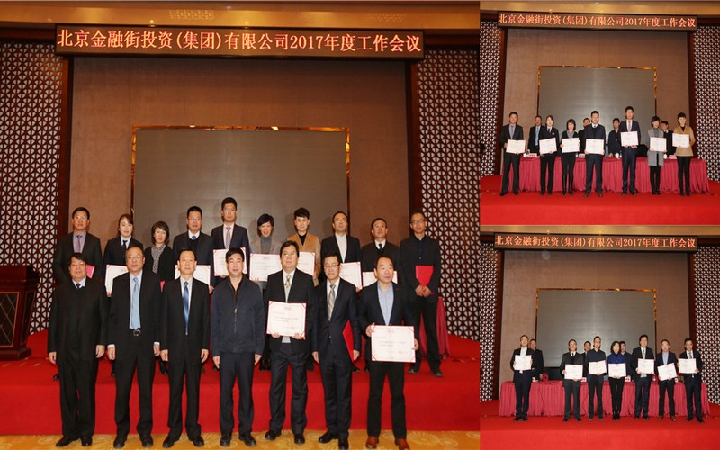 孫碩常務副區(qū)長參加金融街集團2017年度工作會議