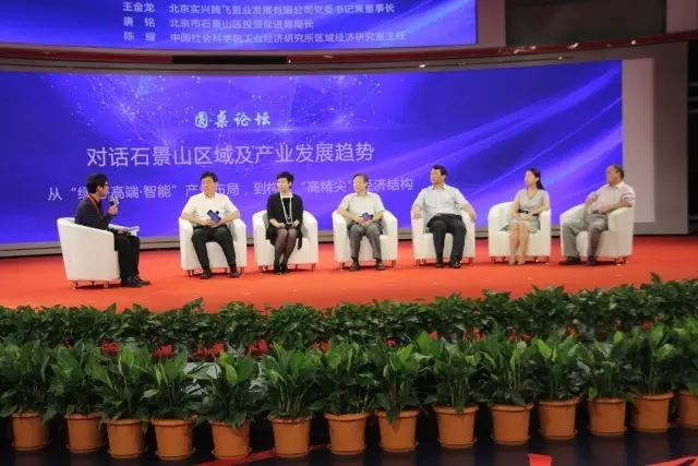 聚焦京西發(fā)展，金軸長安街新興商務(wù)區(qū)產(chǎn)業(yè)論壇圓滿舉辦