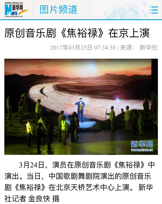 金融街集團(tuán)助力音樂劇《焦裕祿》在京上演
