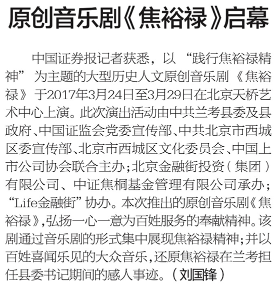 金融街集團(tuán)助力音樂劇《焦裕祿》在京上演