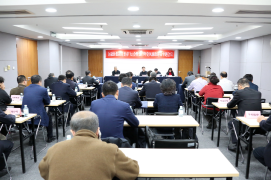 金融街集團(tuán)召開黨委（擴(kuò)大）會(huì)暨2017年黨風(fēng)廉政建設(shè)專題會(huì)