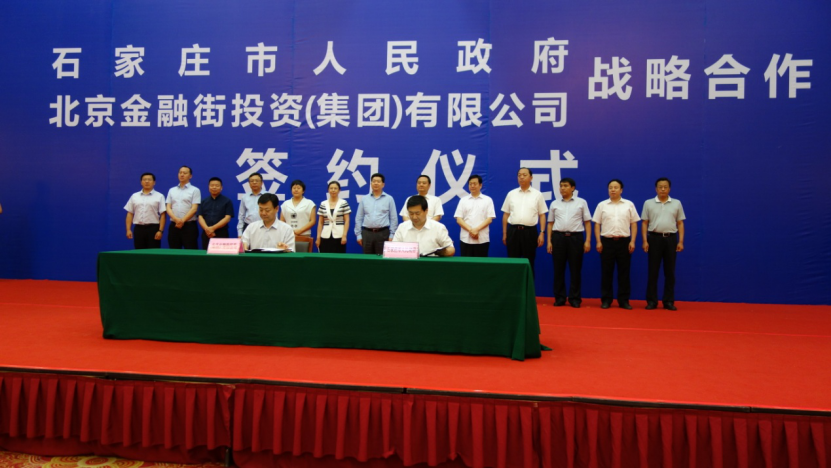 金融街集團與石家莊市簽訂戰(zhàn)略合作協(xié)議