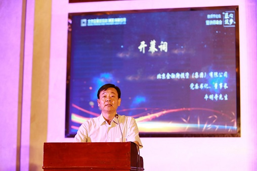 金融街集團舉辦2017年“匠心筑夢” 教師節(jié)論壇暨講師峰會