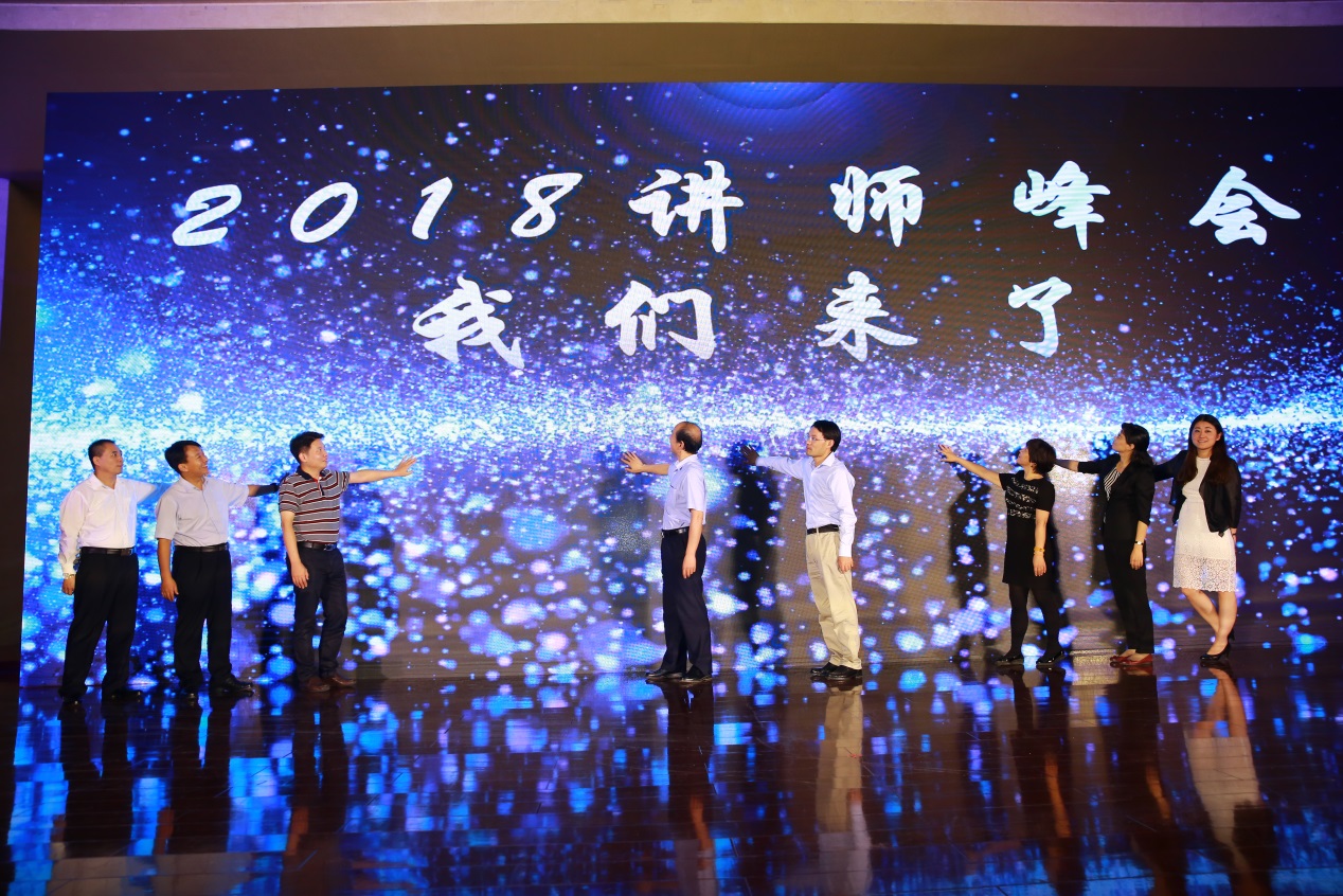 金融街集團舉辦2017年“匠心筑夢” 教師節(jié)論壇暨講師峰會