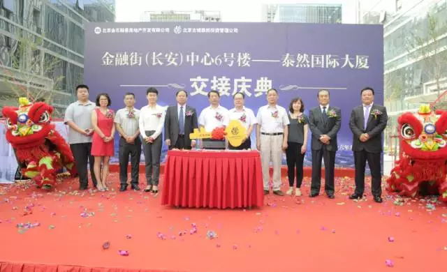 金融街（長安）中心6號(hào)樓——泰然國際大廈交接慶典圓滿落幕