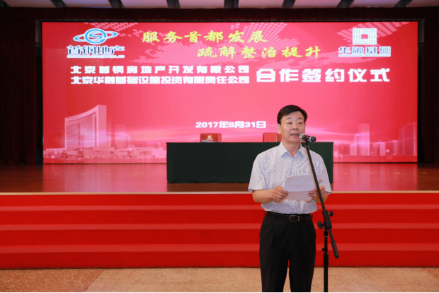 基礎(chǔ)公司與首鋼地產(chǎn)公司正式簽署項(xiàng)目合作協(xié)議