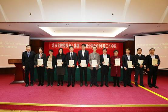 金融街集團(tuán)召開(kāi)2019年度工作會(huì)議