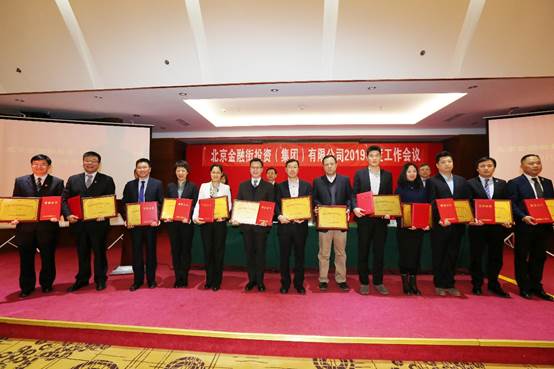 金融街集團(tuán)召開(kāi)2019年度工作會(huì)議