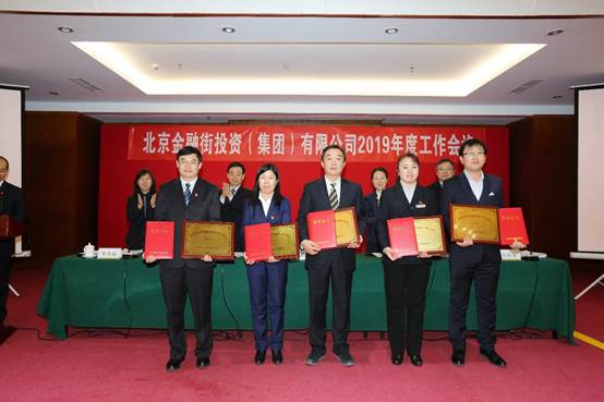 金融街集團(tuán)召開(kāi)2019年度工作會(huì)議