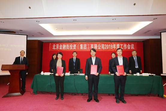 金融街集團(tuán)召開(kāi)2019年度工作會(huì)議