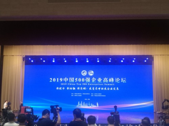 金融街集團(tuán)入圍“2019中國企業(yè)500強(qiáng)”
