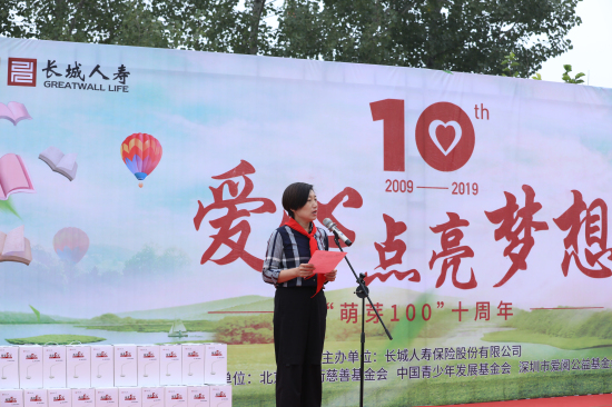“萌芽100”十周年公益活動在鶴壁啟動，長城人壽推出“愛心點(diǎn)亮夢想”計(jì)劃
