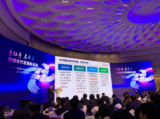 金融街集團出席北京市深化國企戰(zhàn)略合作大會