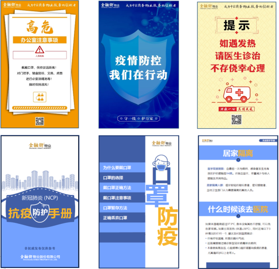 金融街物業(yè)多管齊下做好新冠肺炎疫情樓宇防控工作