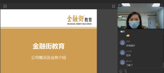 金融街集團(tuán)“空中講堂”參訓(xùn)人數(shù)達(dá)9500余人