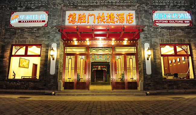 德勝門酒店（外觀）.jpg