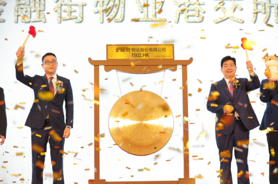 金融街集團(tuán)所屬金融街物業(yè)香港成功上市