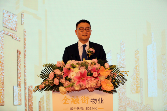 金融街物業(yè)公司董事長(zhǎng)孫杰先生致辭