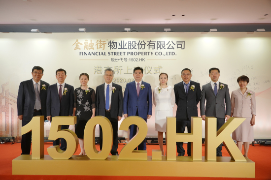 金融街集團(tuán)所屬金融街物業(yè)香港成功上市
